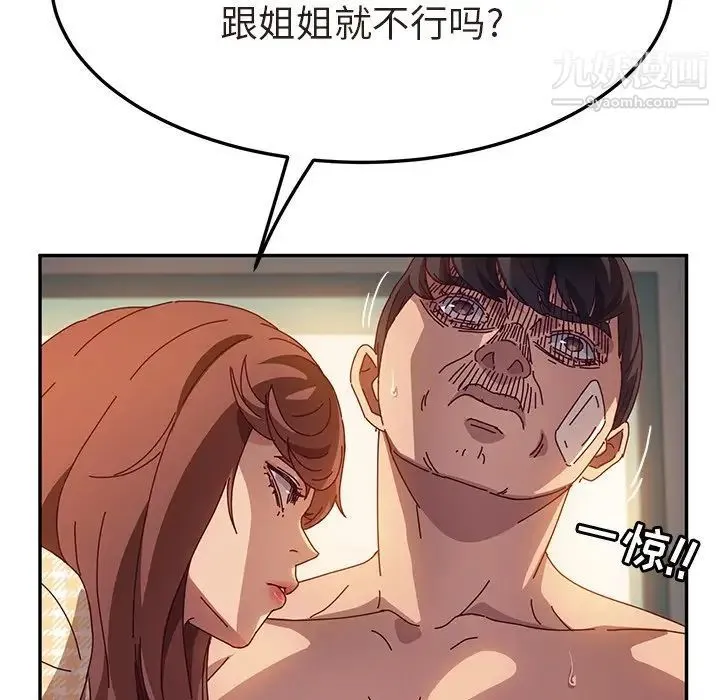 她们的恶作剧 - 第47话 - page 102