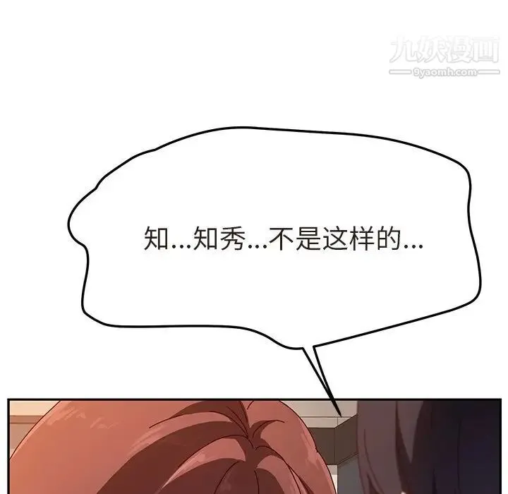 她们的恶作剧 - 第47话 - page 105