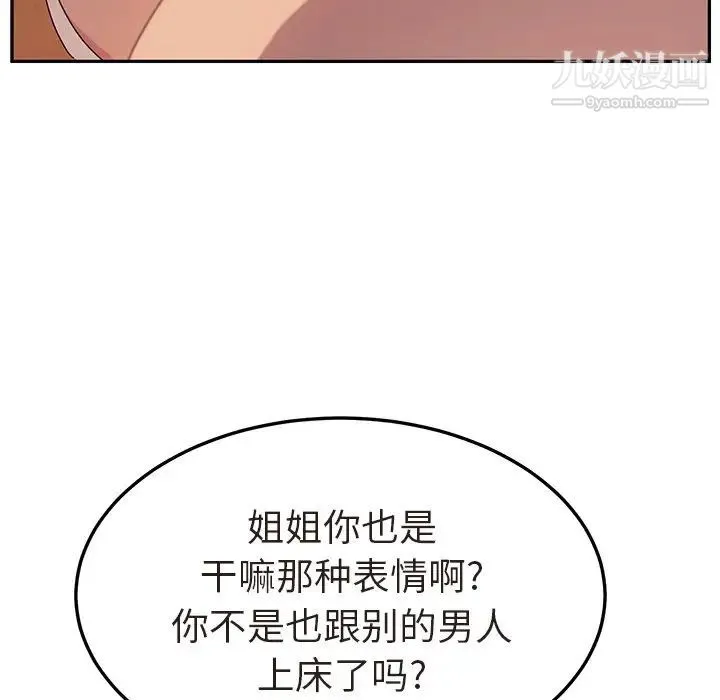 她们的恶作剧 - 第47话 - page 107