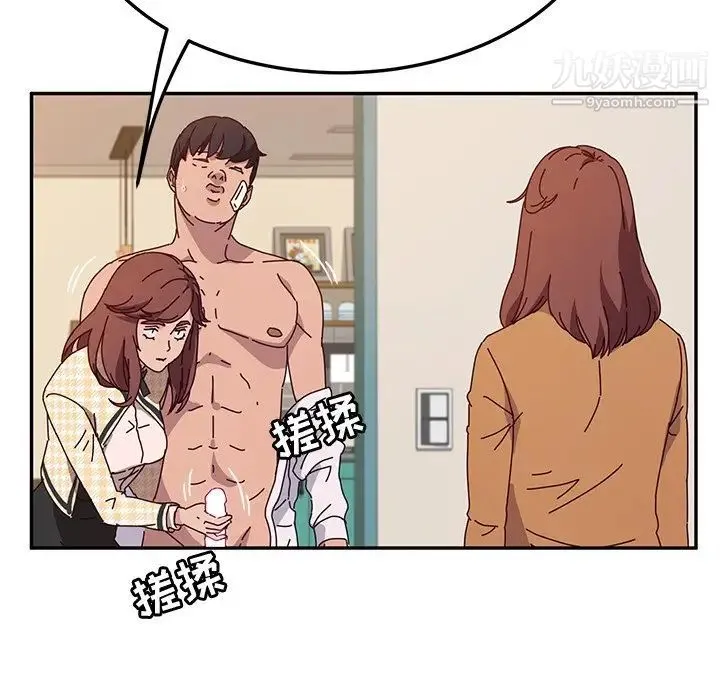 她们的恶作剧 - 第47话 - page 108