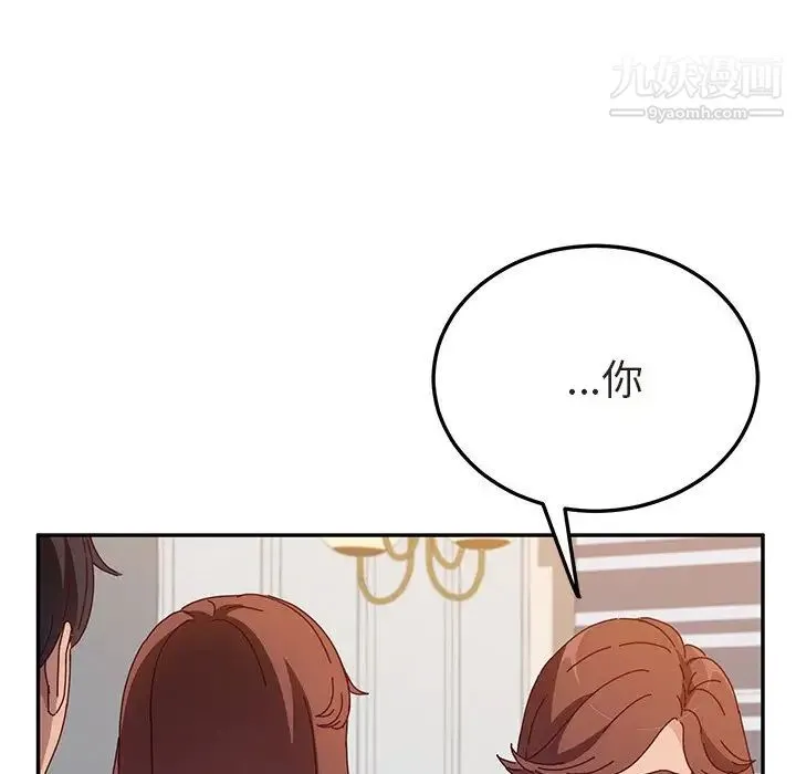 她们的恶作剧 - 第47话 - page 109