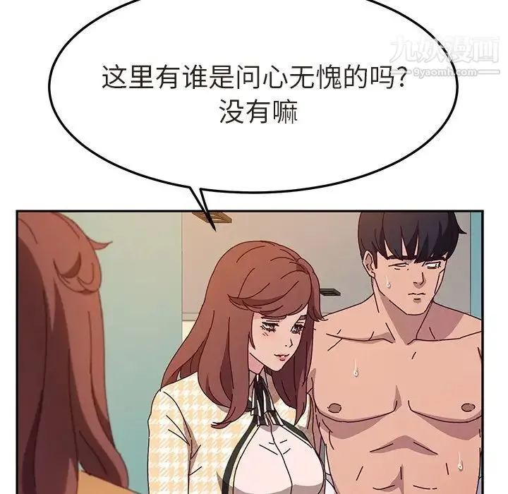 她们的恶作剧 - 第47话 - page 111