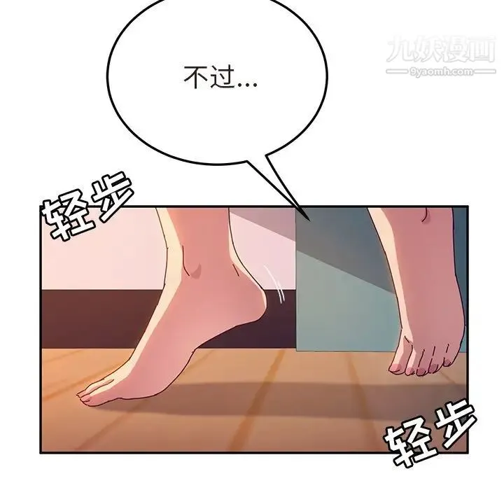 她们的恶作剧 - 第47话 - page 113