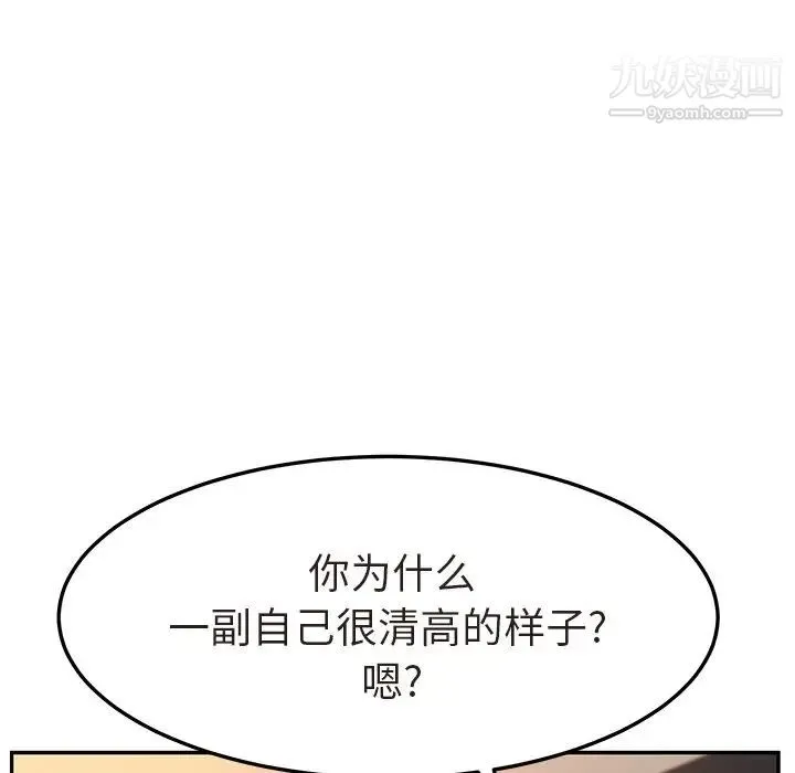 她们的恶作剧 - 第47话 - page 114