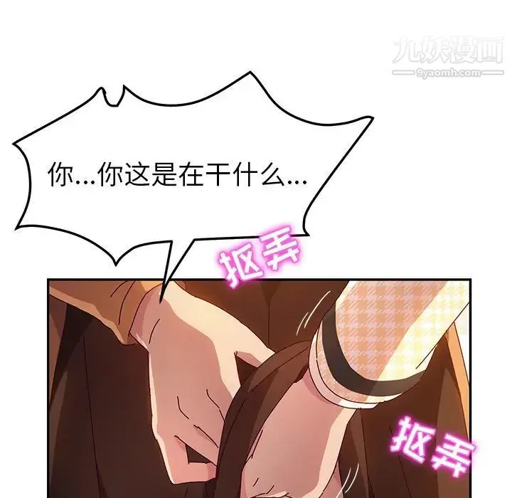 她们的恶作剧 - 第47话 - page 117