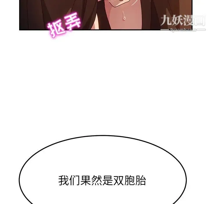 她们的恶作剧 - 第47话 - page 118