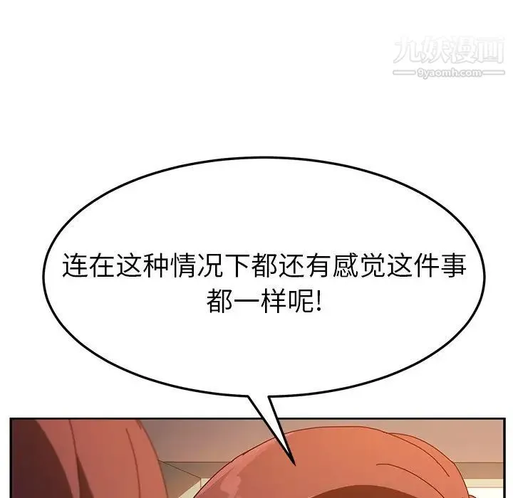 她们的恶作剧 - 第47话 - page 120
