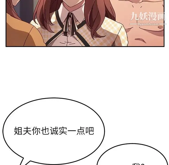 她们的恶作剧 - 第47话 - page 125