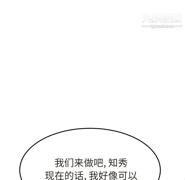 她们的恶作剧 - 第47话 - page 137