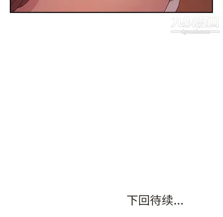 她们的恶作剧 - 第47话 - page 142