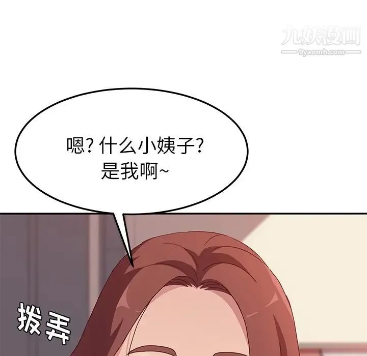 她们的恶作剧 - 预告篇 - page 13