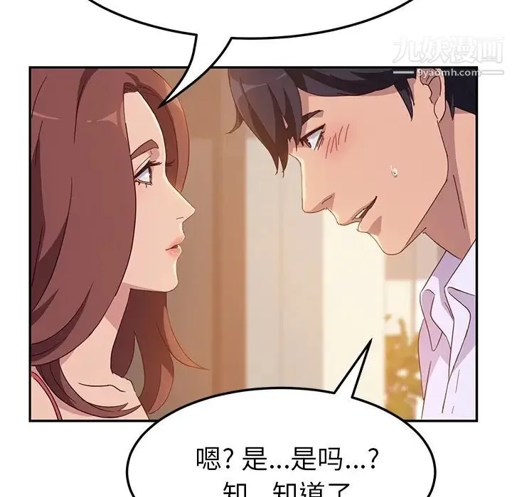 她们的恶作剧 - 预告篇 - page 20