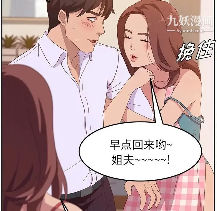 她们的恶作剧 - 预告篇 - page 22