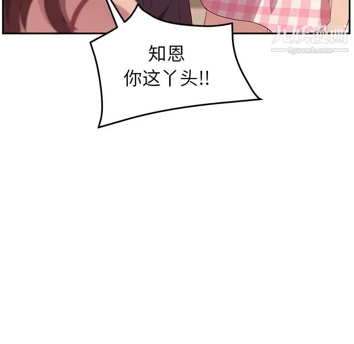 她们的恶作剧 - 预告篇 - page 23