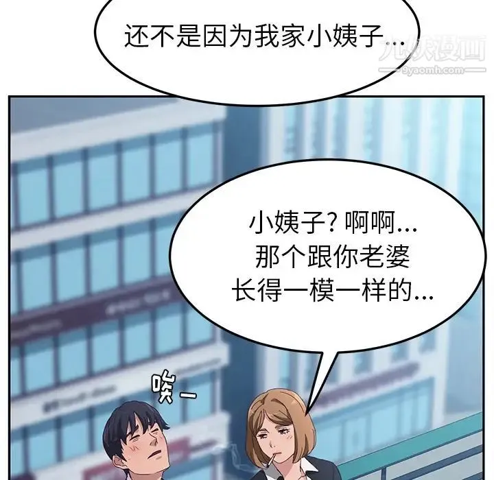 她们的恶作剧 - 预告篇 - page 29