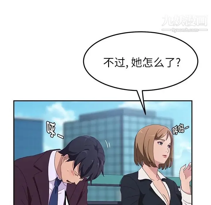 她们的恶作剧 - 预告篇 - page 31