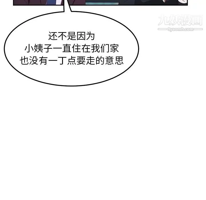 她们的恶作剧 - 预告篇 - page 32