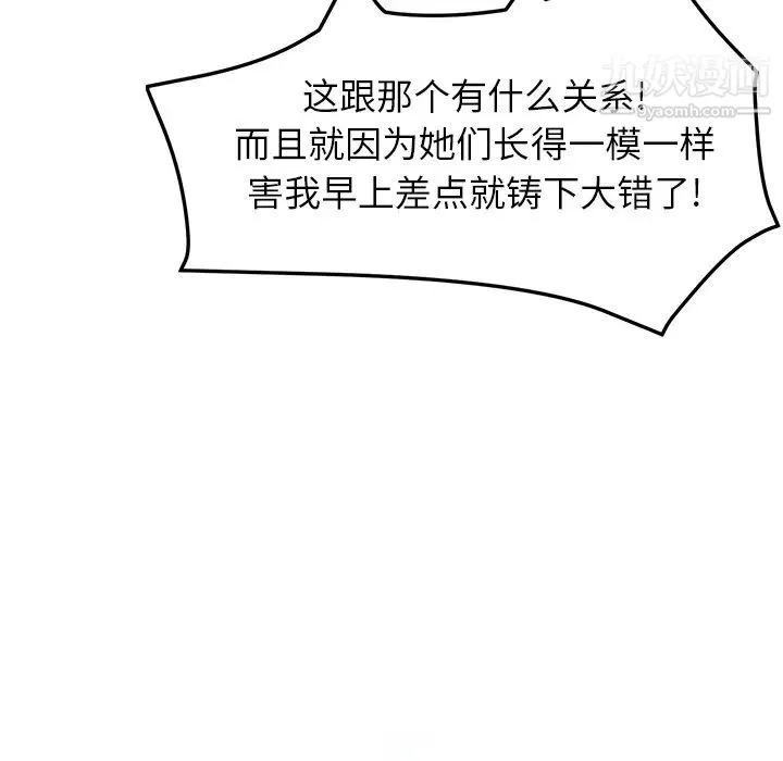 她们的恶作剧 - 预告篇 - page 34