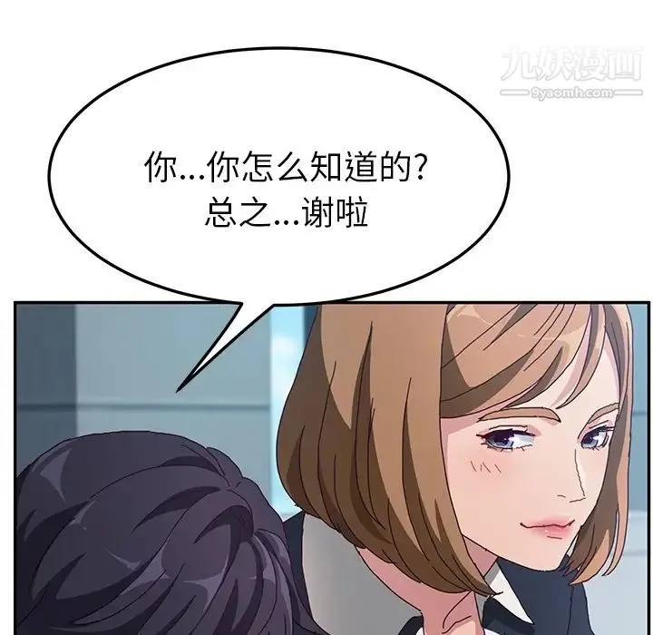 她们的恶作剧 - 预告篇 - page 41