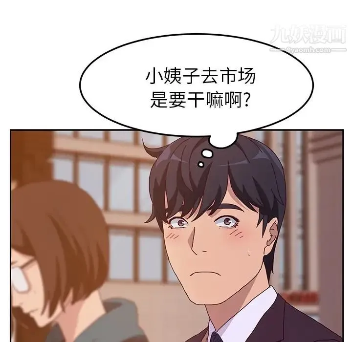 她们的恶作剧 - 预告篇 - page 60