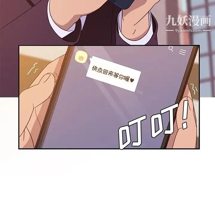 她们的恶作剧 - 预告篇 - page 67
