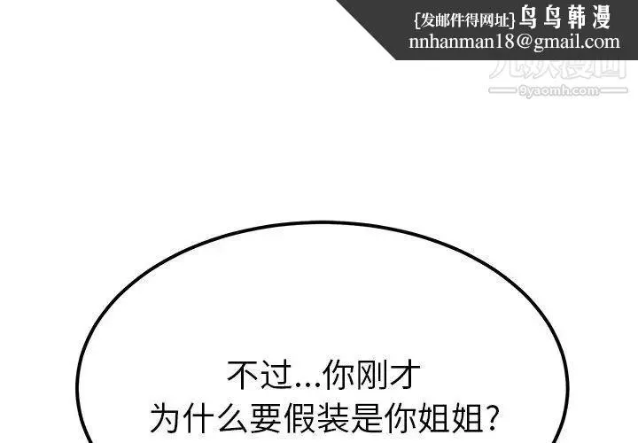 她们的恶作剧 - 第23话 - page 1