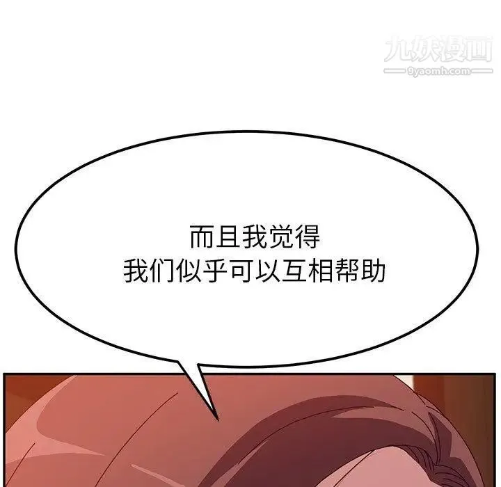 她们的恶作剧 - 第23话 - page 7