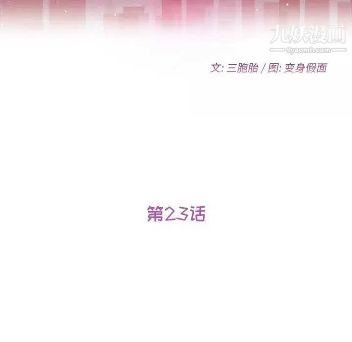 她们的恶作剧 - 第23话 - page 11