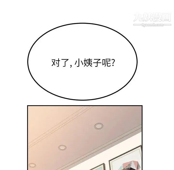 她们的恶作剧 - 第23话 - page 23