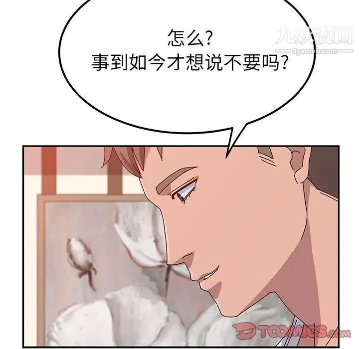 她们的恶作剧 - 第23话 - page 48