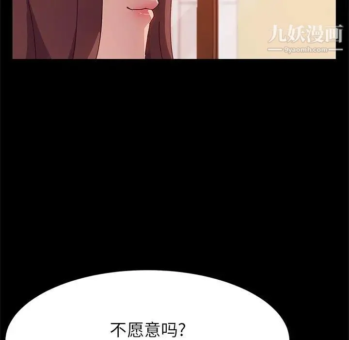 她们的恶作剧 - 第23话 - page 55