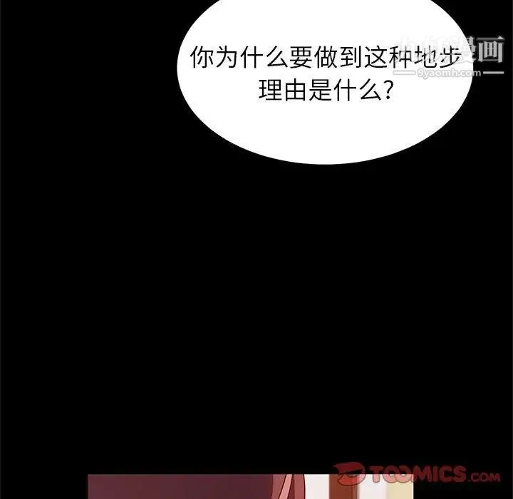 她们的恶作剧 - 第23话 - page 57