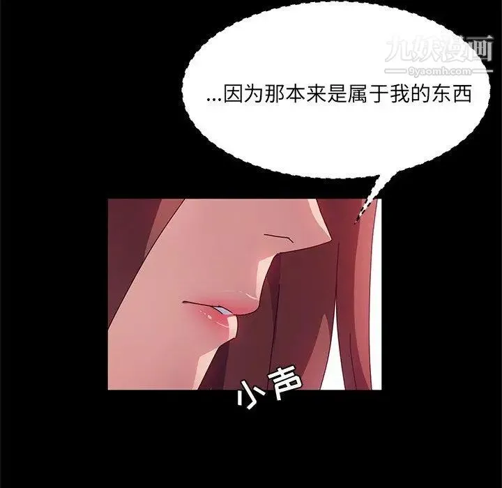 她们的恶作剧 - 第23话 - page 59