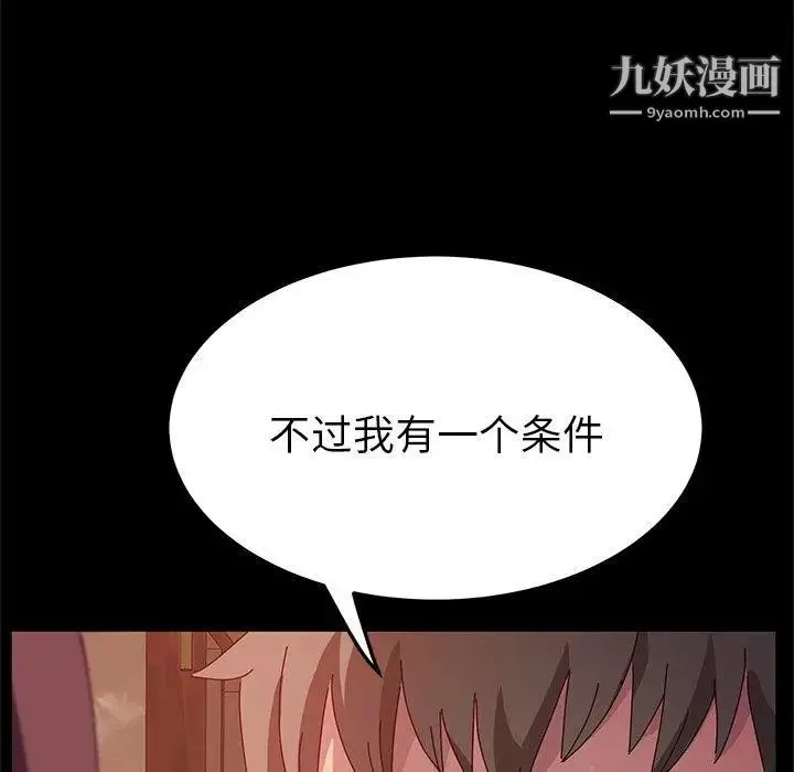 她们的恶作剧 - 第23话 - page 67