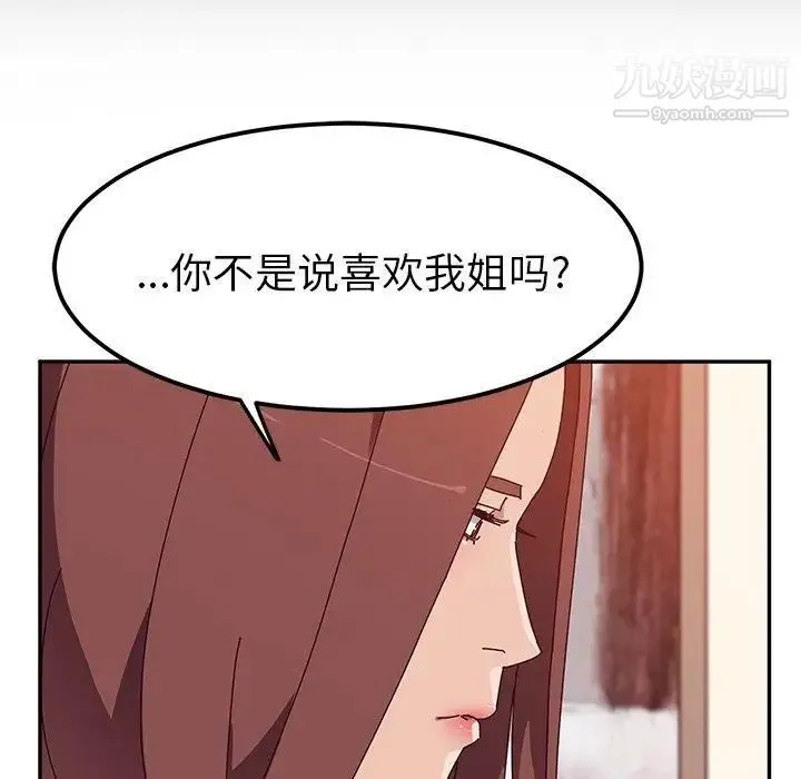 她们的恶作剧 - 第23话 - page 70