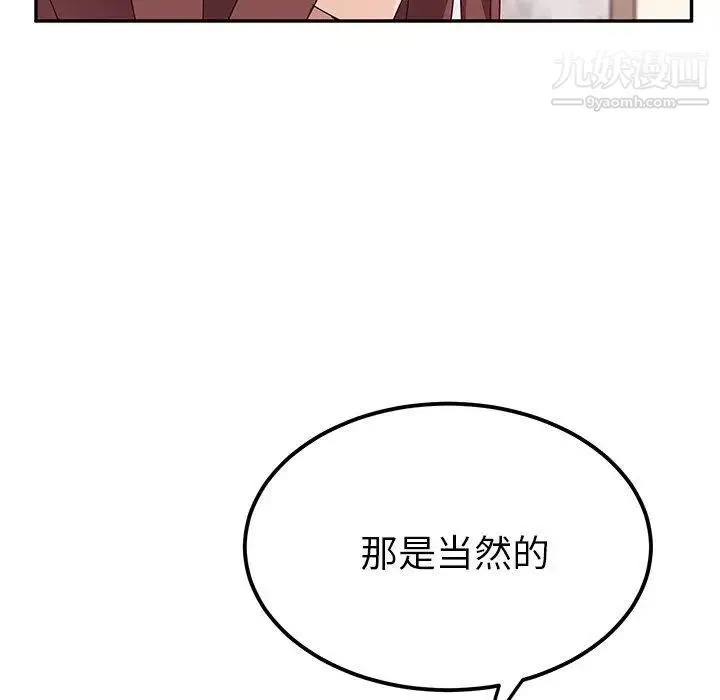 她们的恶作剧 - 第23话 - page 71