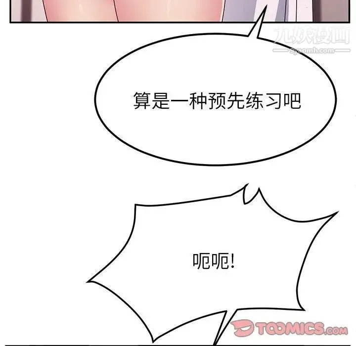她们的恶作剧 - 第23话 - page 75