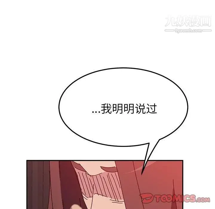 她们的恶作剧 - 第23话 - page 84