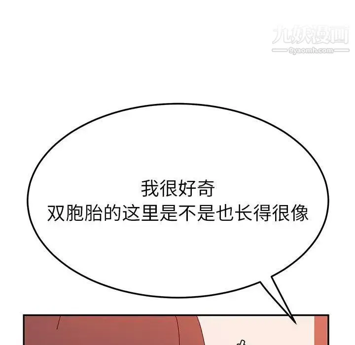 她们的恶作剧 - 第23话 - page 105