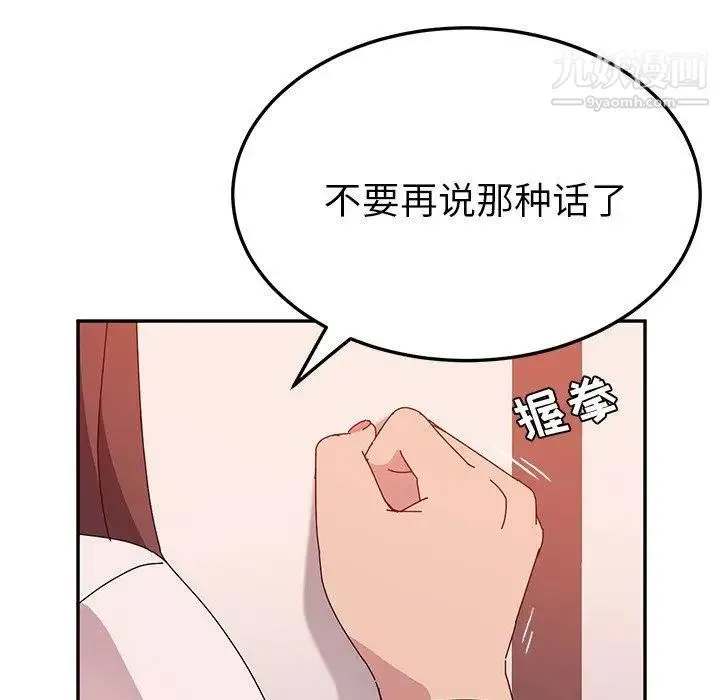 她们的恶作剧 - 第23话 - page 107
