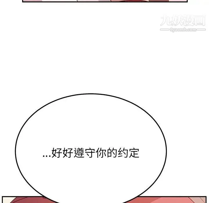 她们的恶作剧 - 第23话 - page 108
