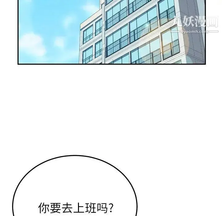 她们的恶作剧 - 第23话 - page 119