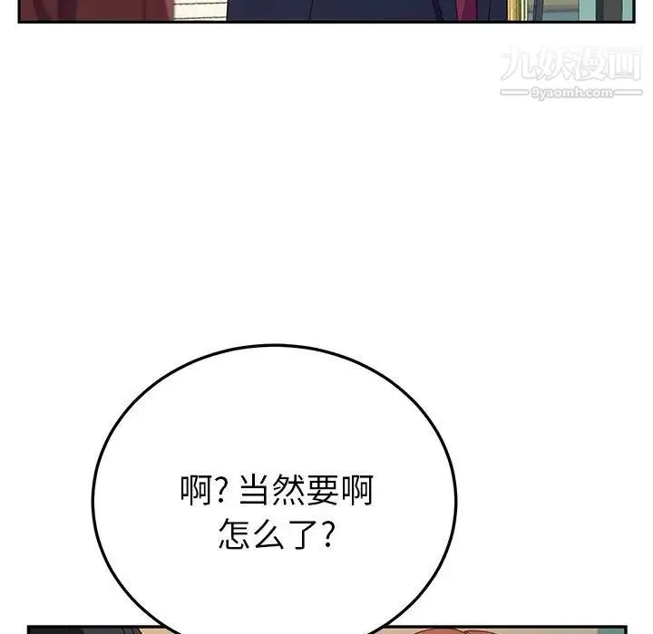 她们的恶作剧 - 第23话 - page 121