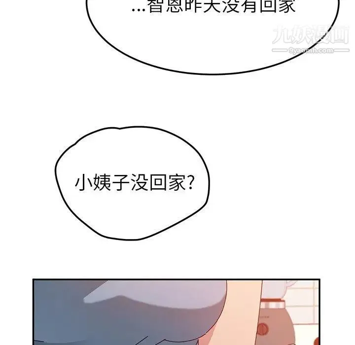 她们的恶作剧 - 第23话 - page 123