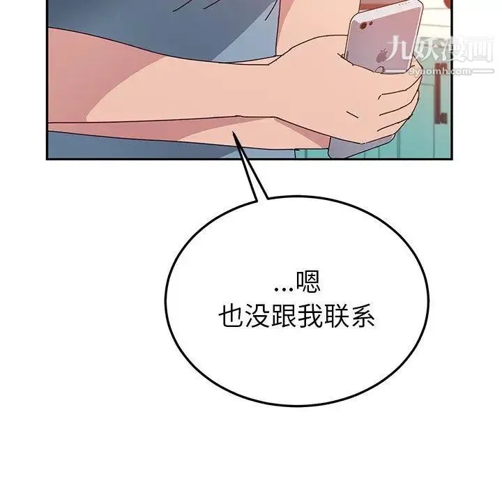 她们的恶作剧 - 第23话 - page 124