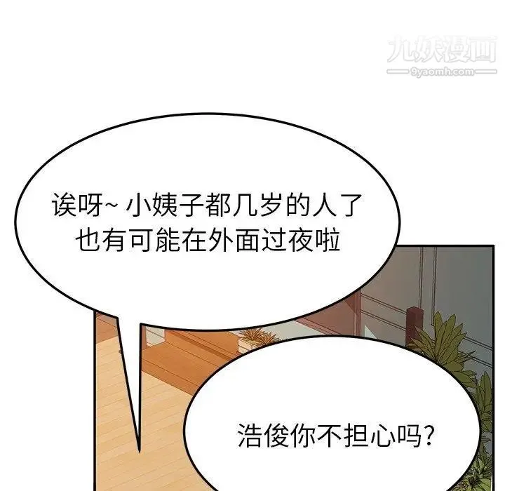 她们的恶作剧 - 第23话 - page 125