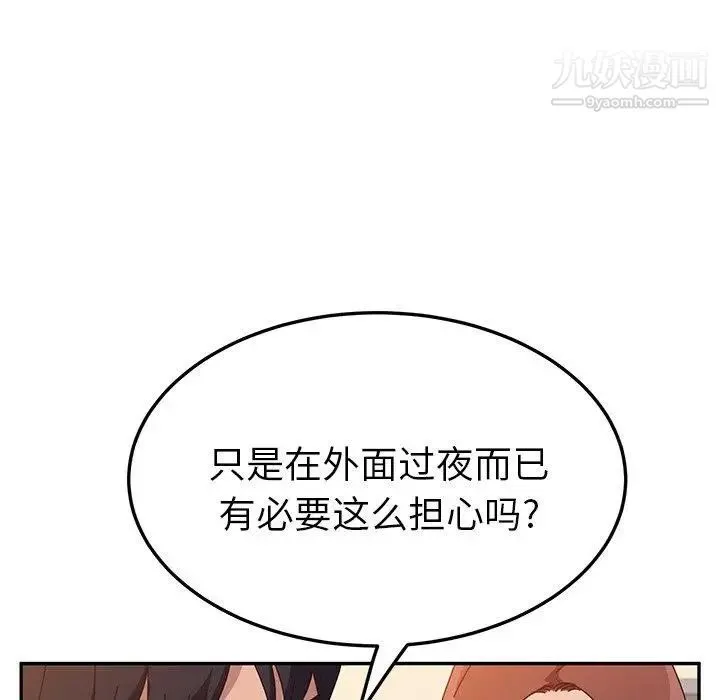 她们的恶作剧 - 第23话 - page 127