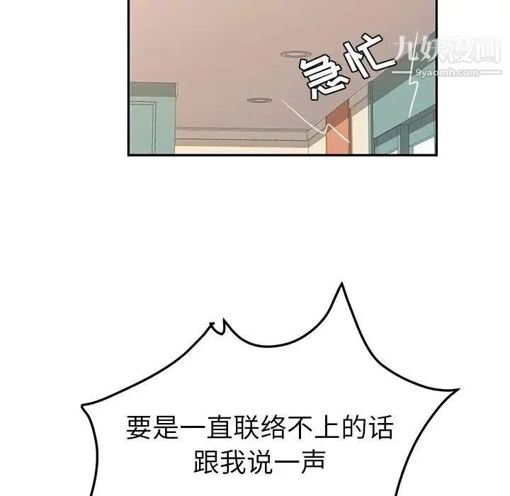 她们的恶作剧 - 第23话 - page 131