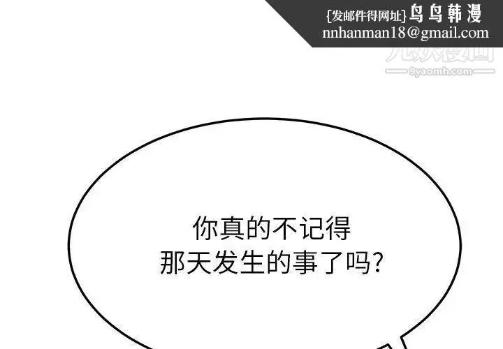 她们的恶作剧 - 第29话 - page 1