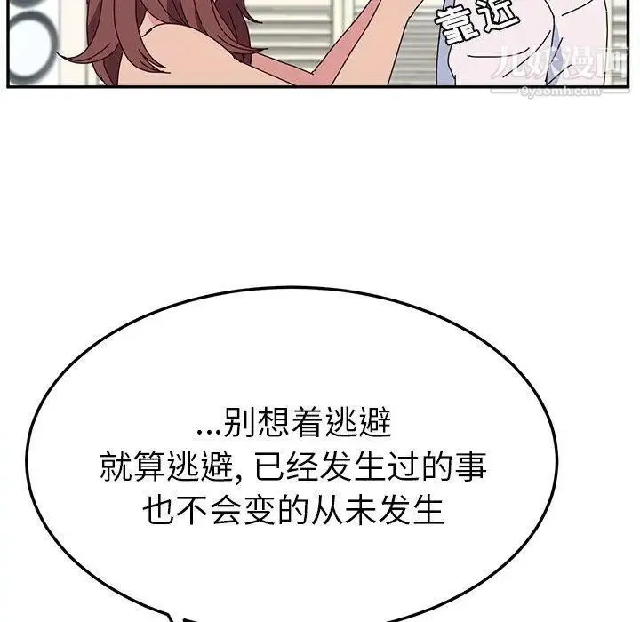她们的恶作剧 - 第29话 - page 8